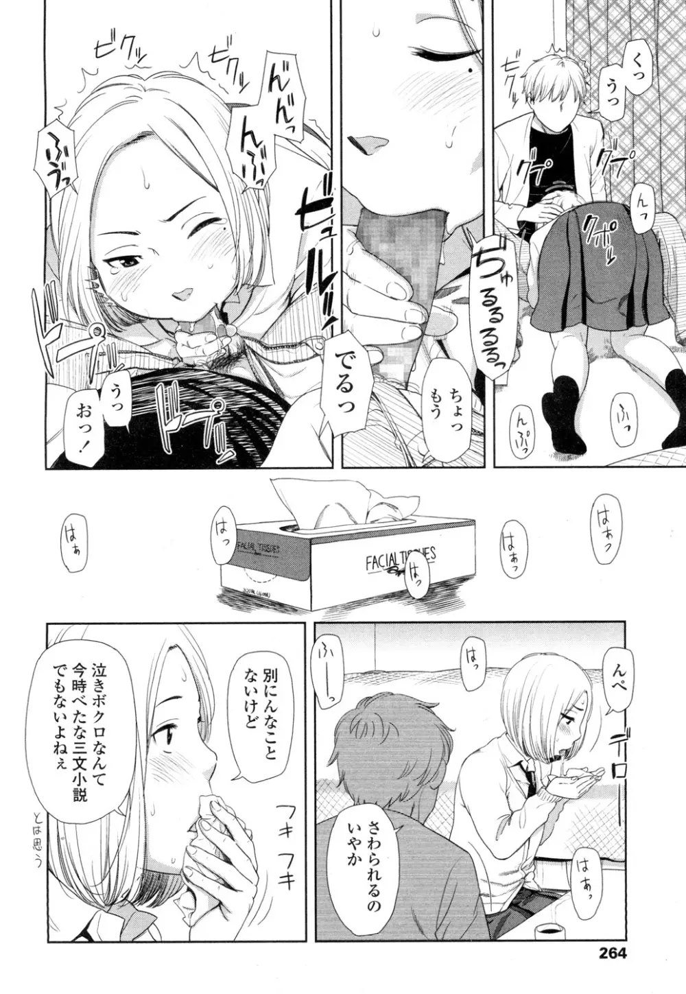 COMIC 高 Vol.1 Page.265