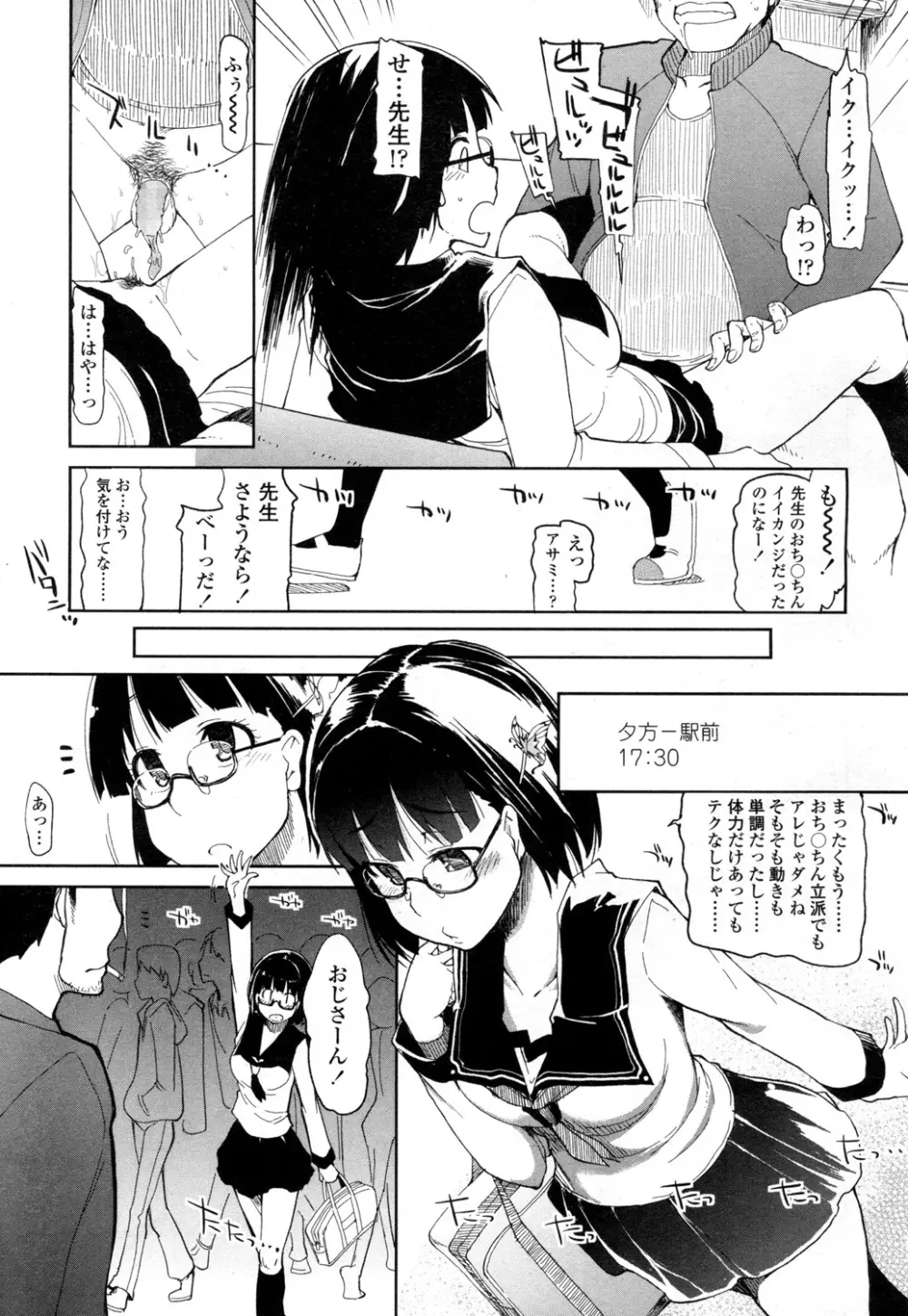 COMIC 高 Vol.1 Page.288