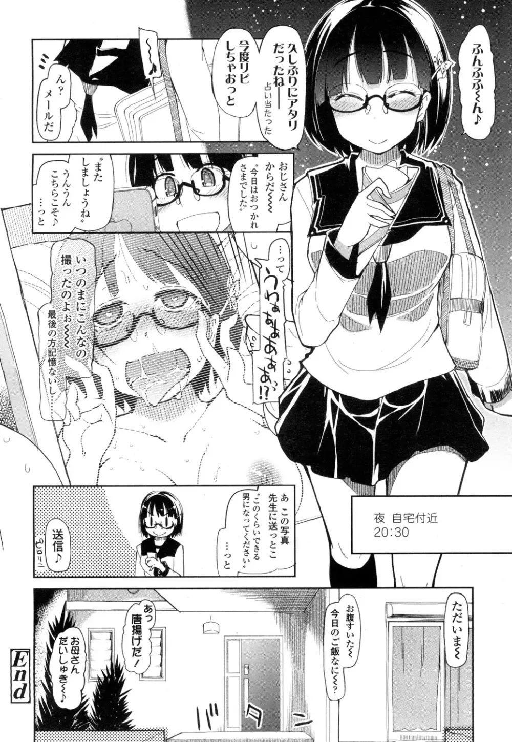 COMIC 高 Vol.1 Page.299