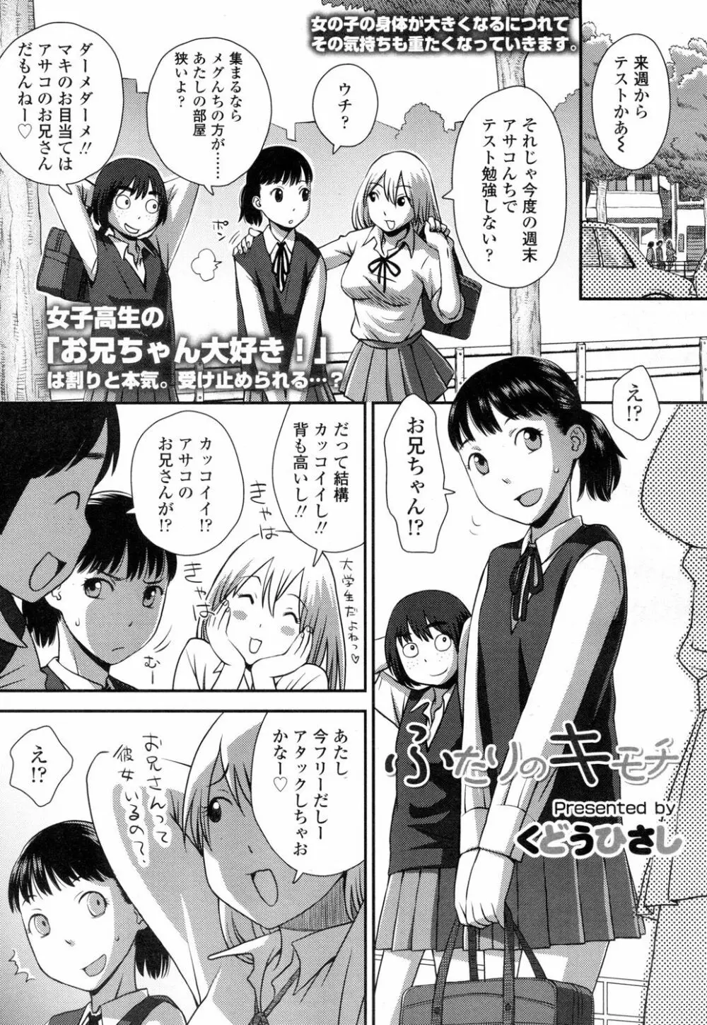 COMIC 高 Vol.1 Page.300