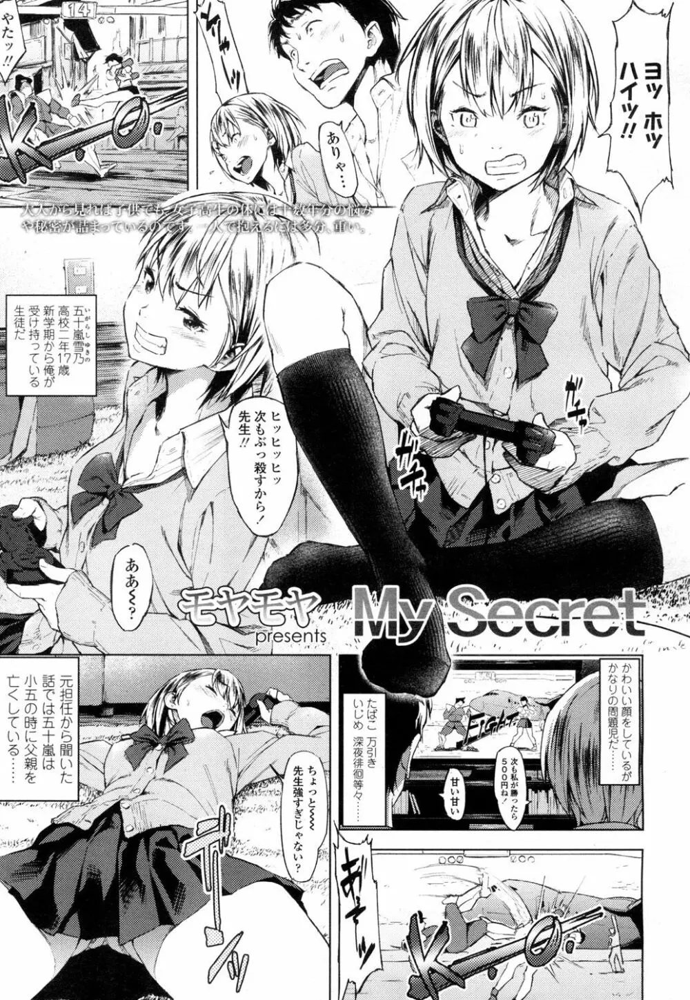 COMIC 高 Vol.1 Page.332