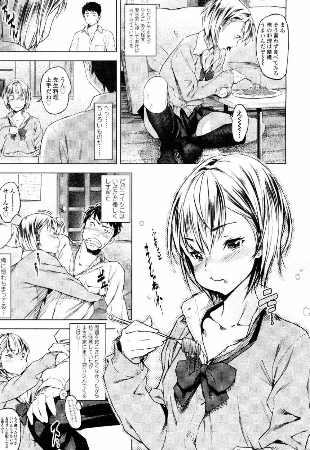 COMIC 高 Vol.1 Page.334