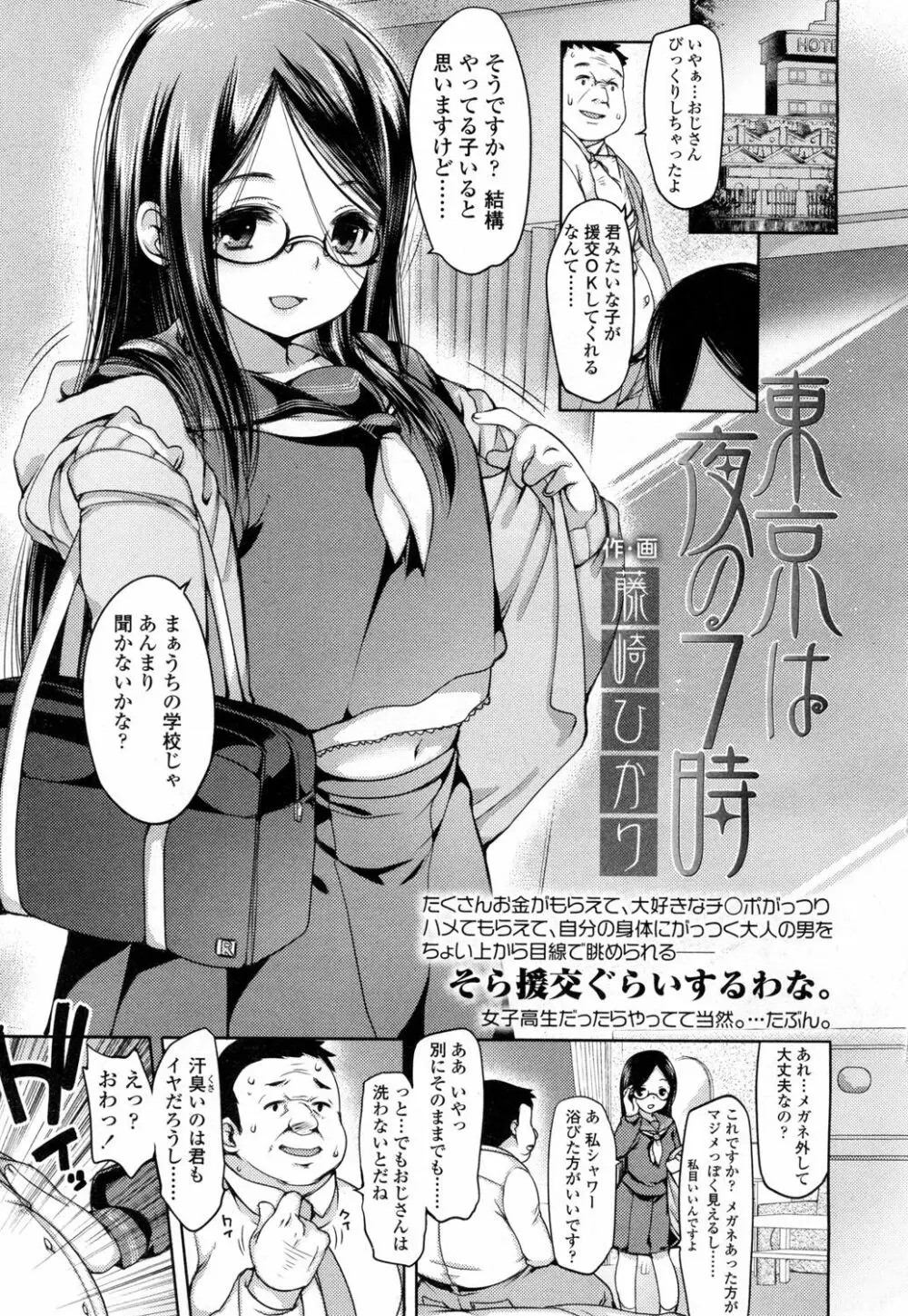 COMIC 高 Vol.1 Page.358