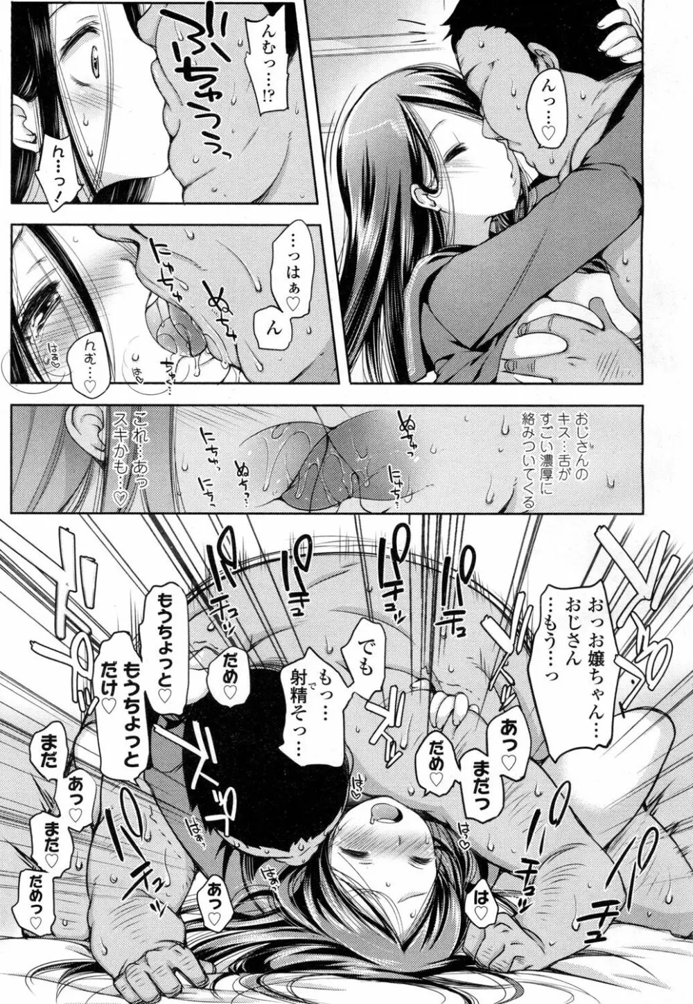 COMIC 高 Vol.1 Page.370