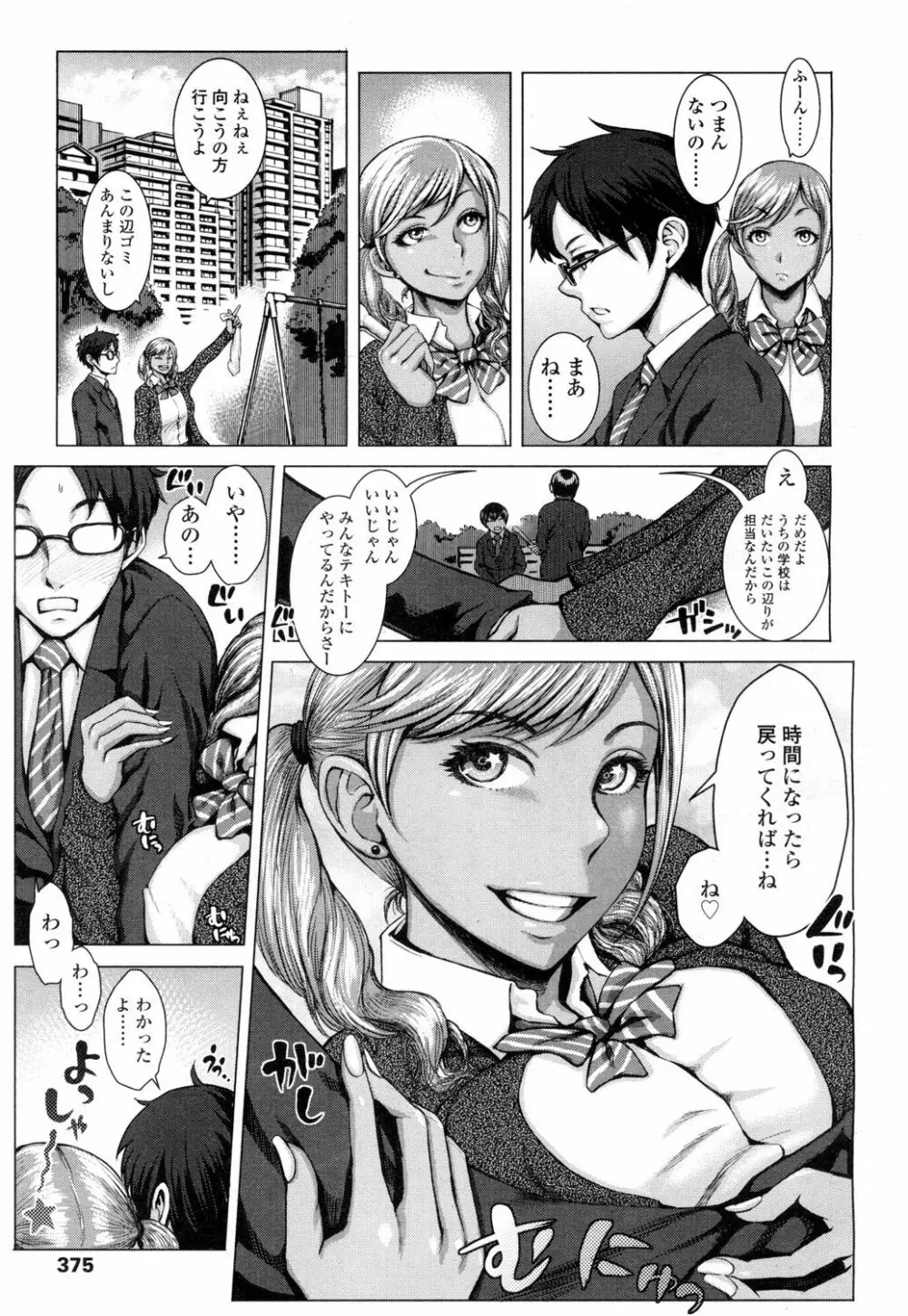 COMIC 高 Vol.1 Page.376