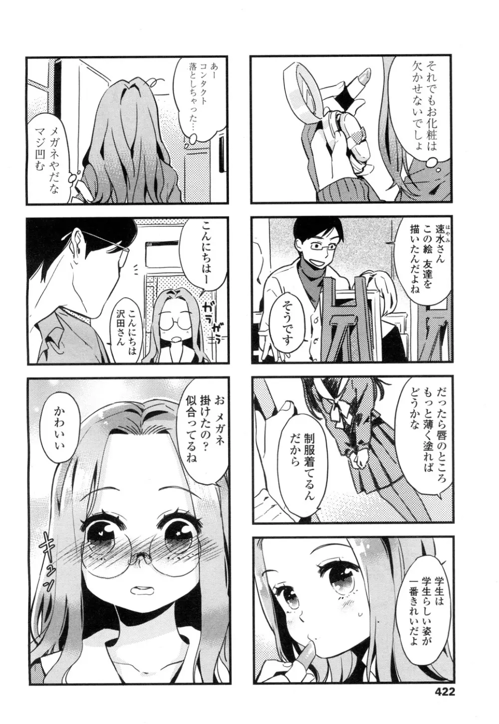 COMIC 高 Vol.1 Page.423