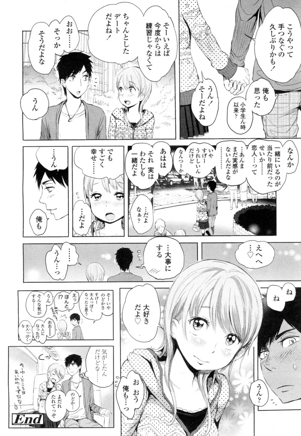 COMIC 高 Vol.1 Page.81