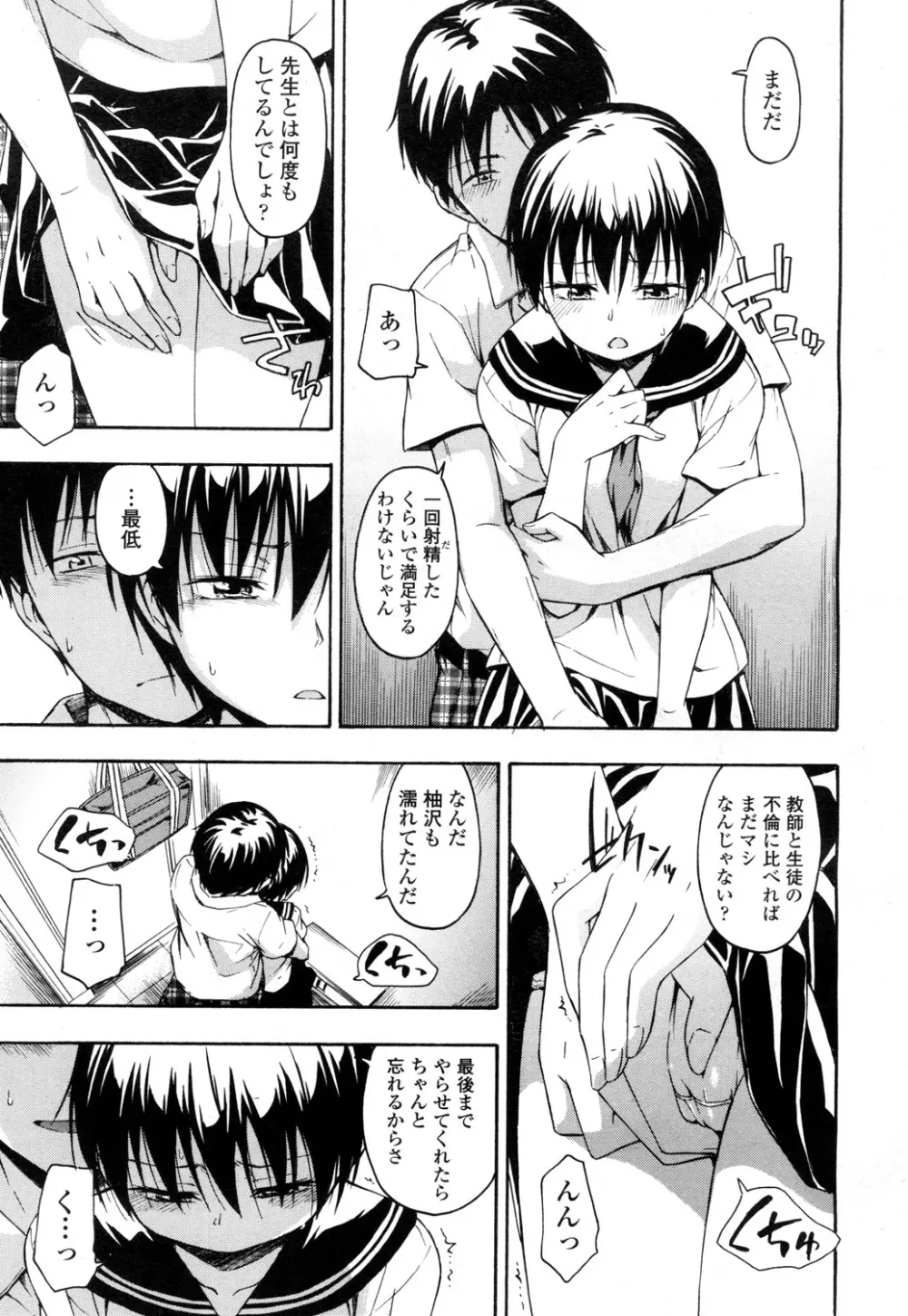 COMIC 高 Vol.1 Page.92