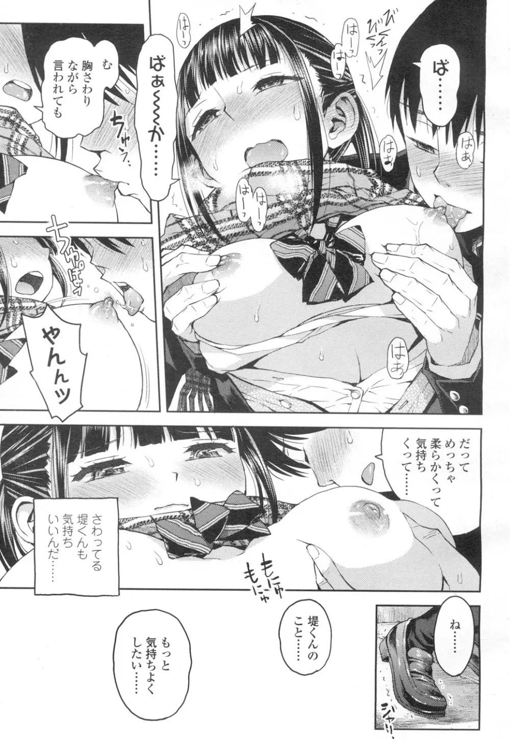 COMIC 高 Vol.2 Page.190