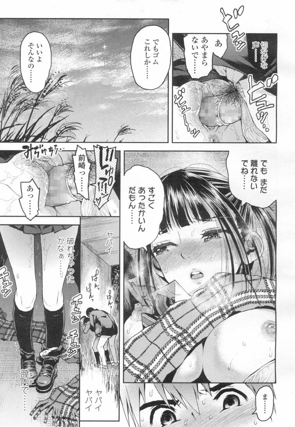 COMIC 高 Vol.2 Page.204