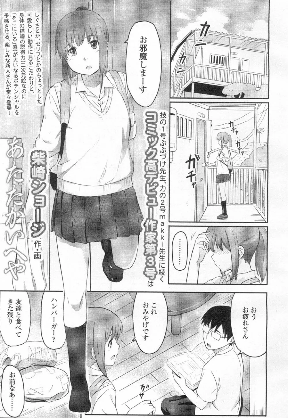 COMIC 高 Vol.2 Page.212