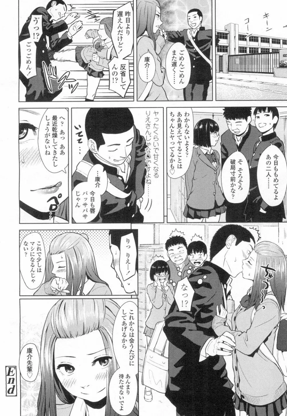 COMIC 高 Vol.2 Page.259