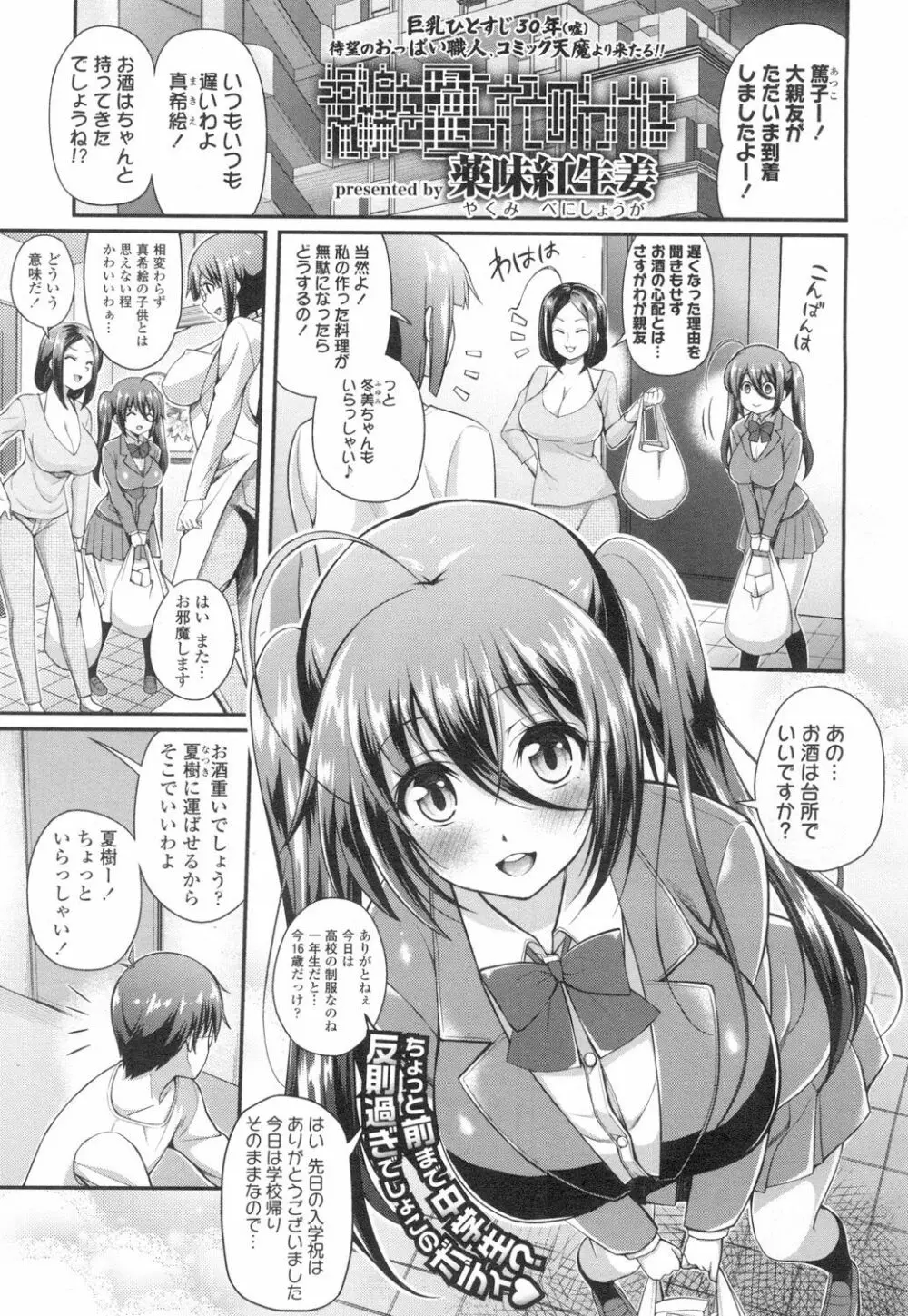 COMIC 高 Vol.2 Page.278