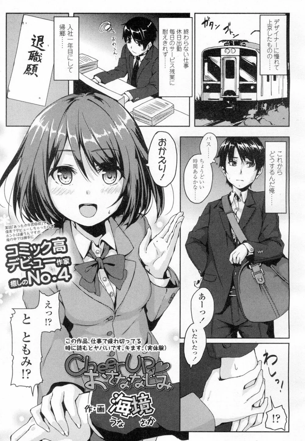 COMIC 高 Vol.2 Page.328