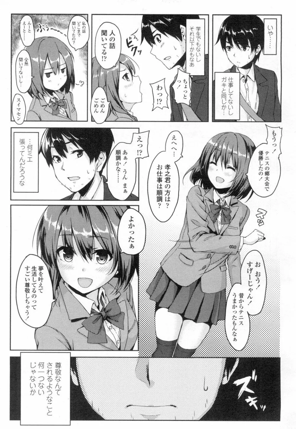 COMIC 高 Vol.2 Page.330