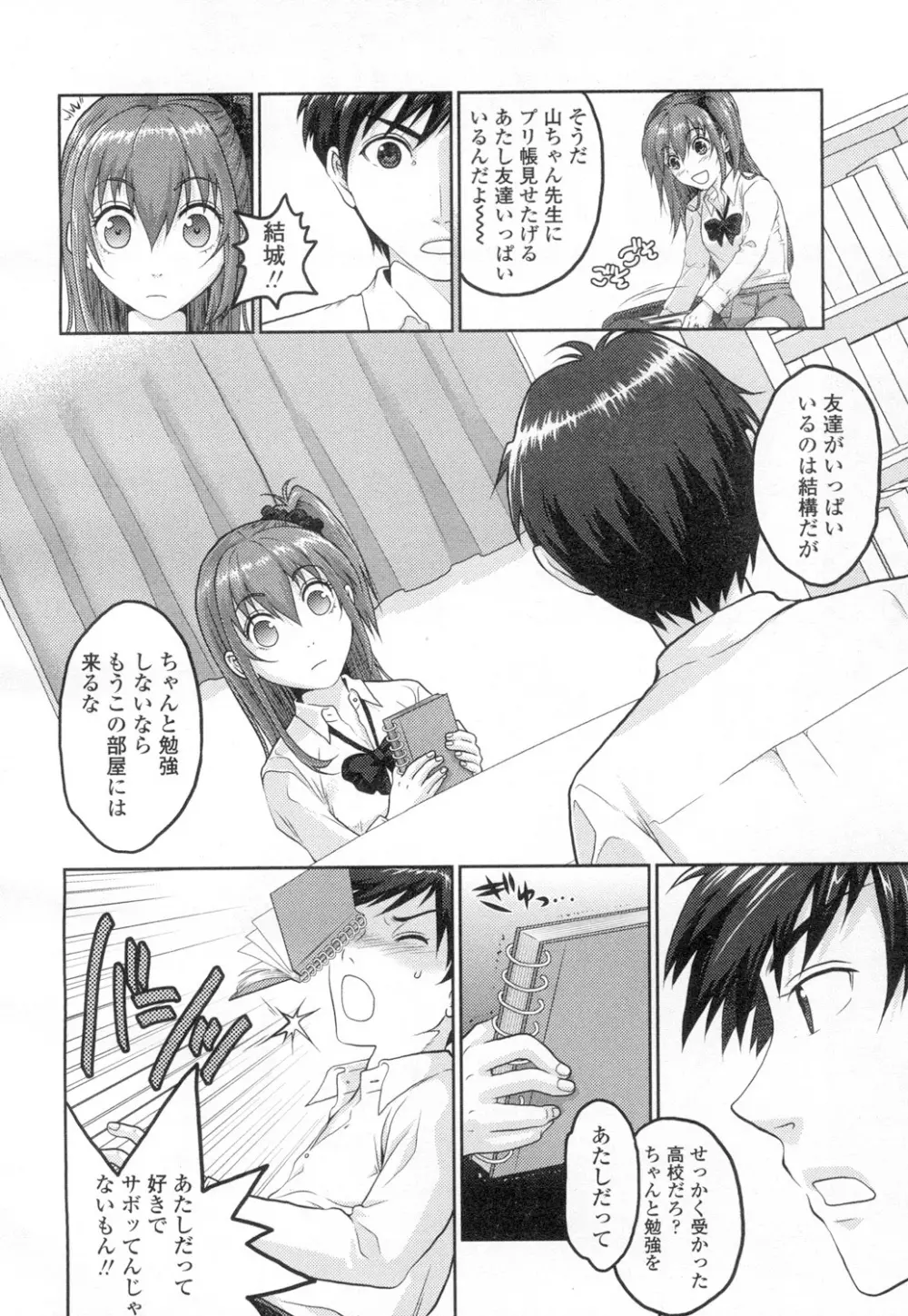 COMIC 高 Vol.2 Page.347