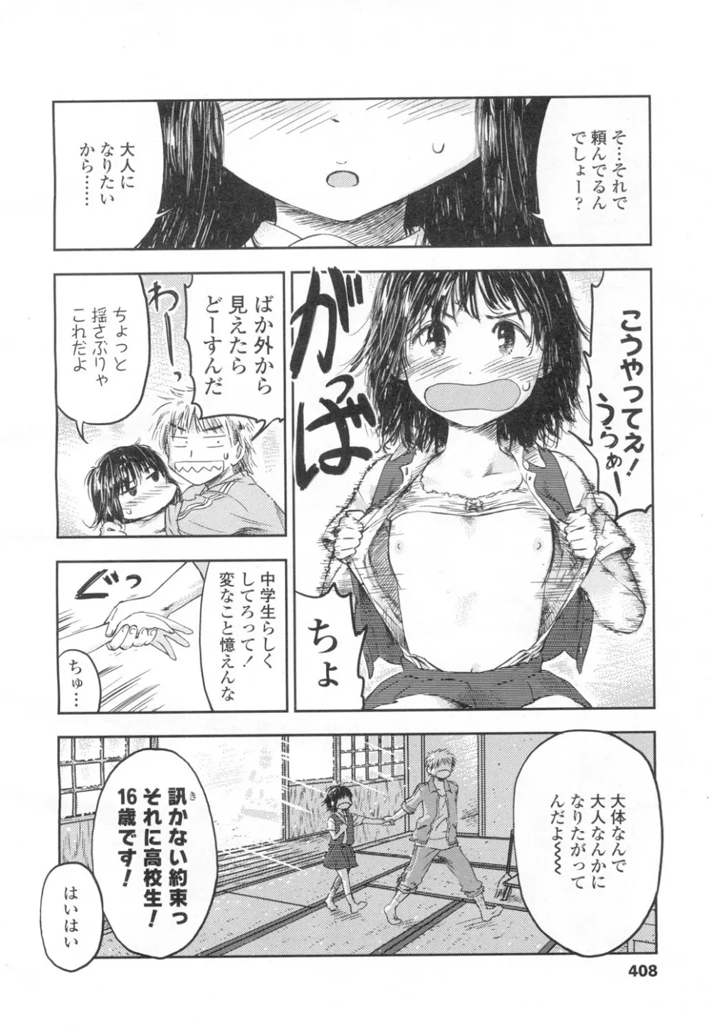 COMIC 高 Vol.2 Page.375