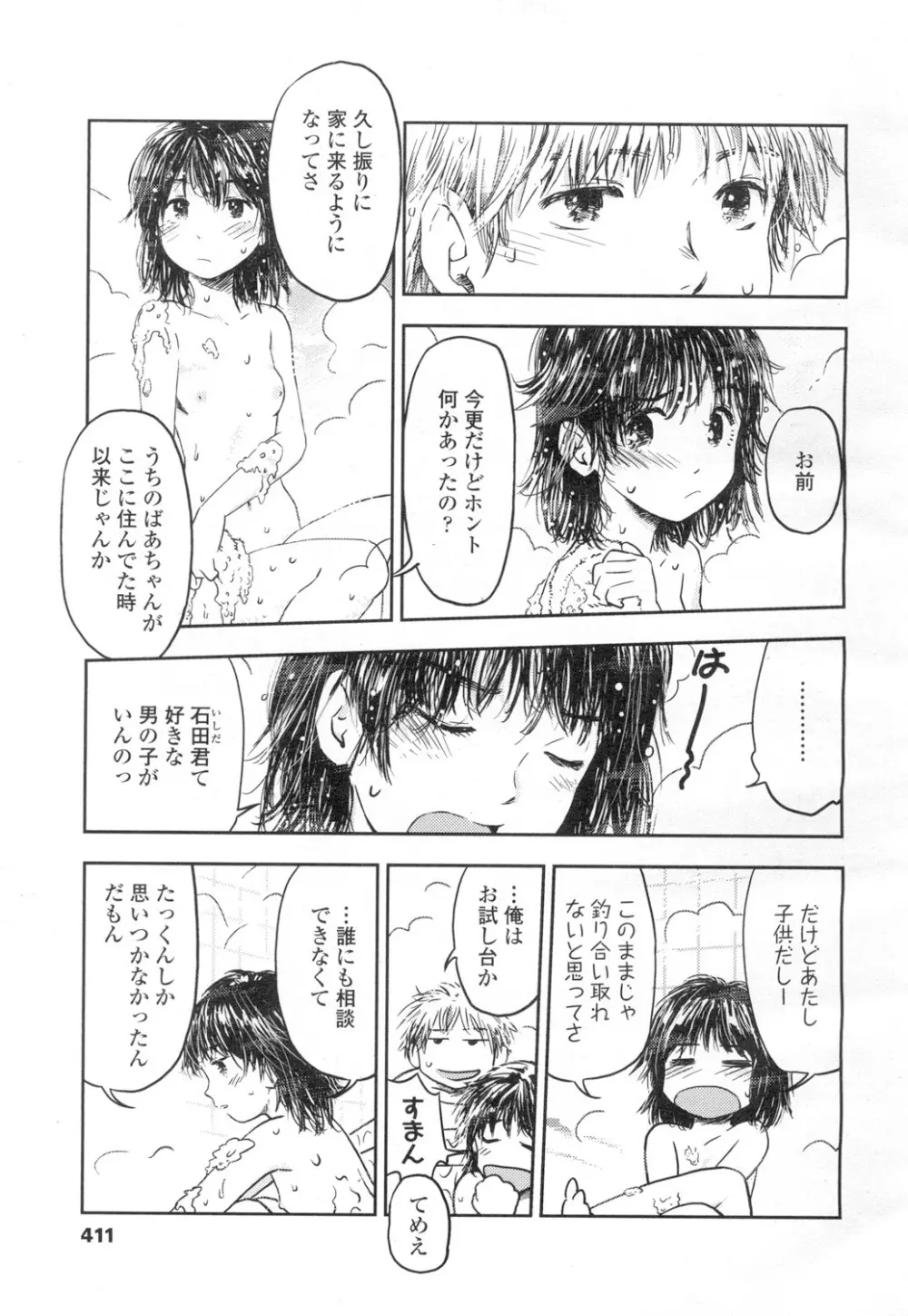 COMIC 高 Vol.2 Page.378