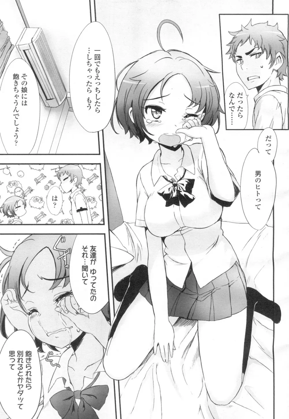 COMIC 高 Vol.2 Page.6