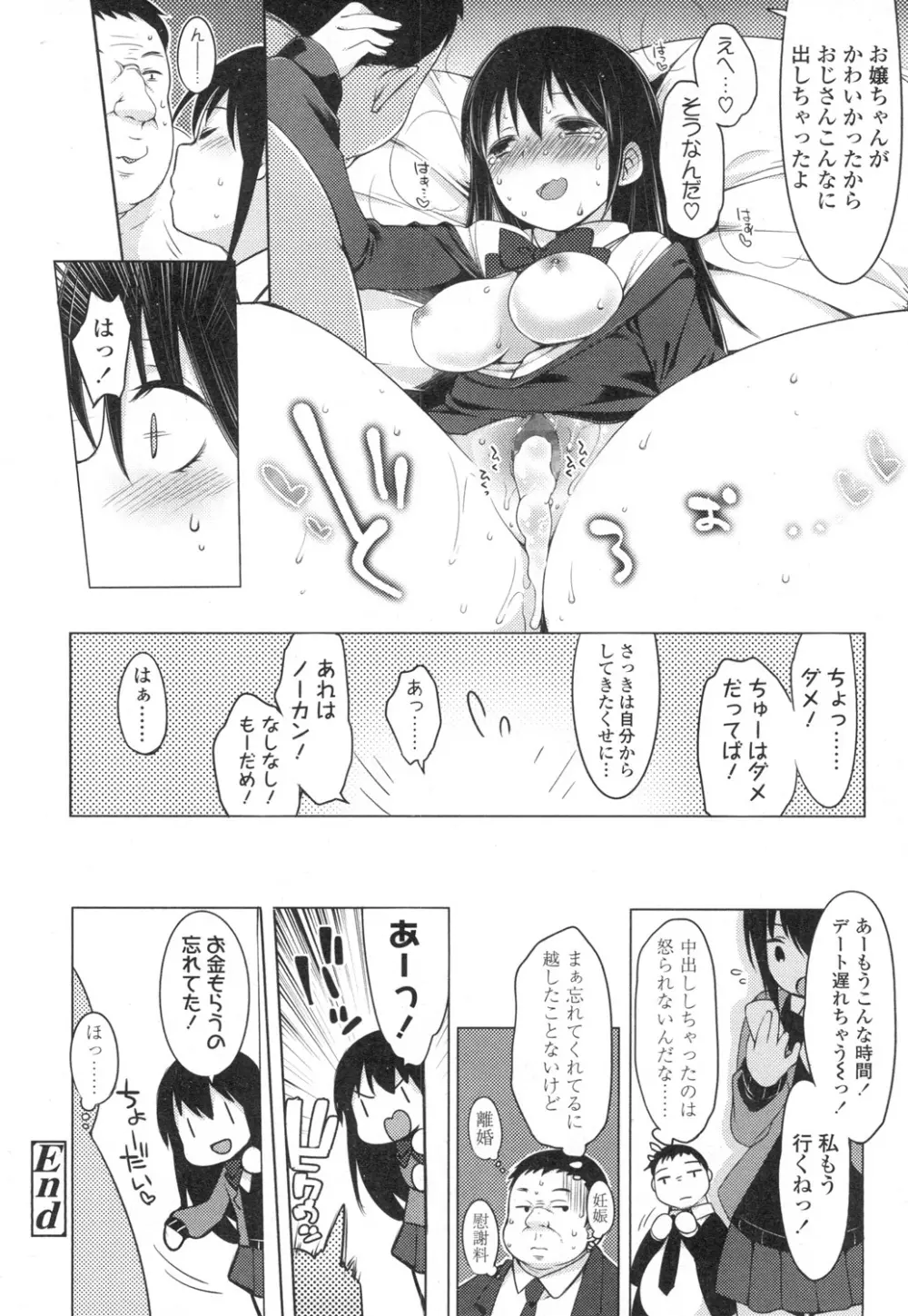 COMIC 高 Vol.3 Page.115