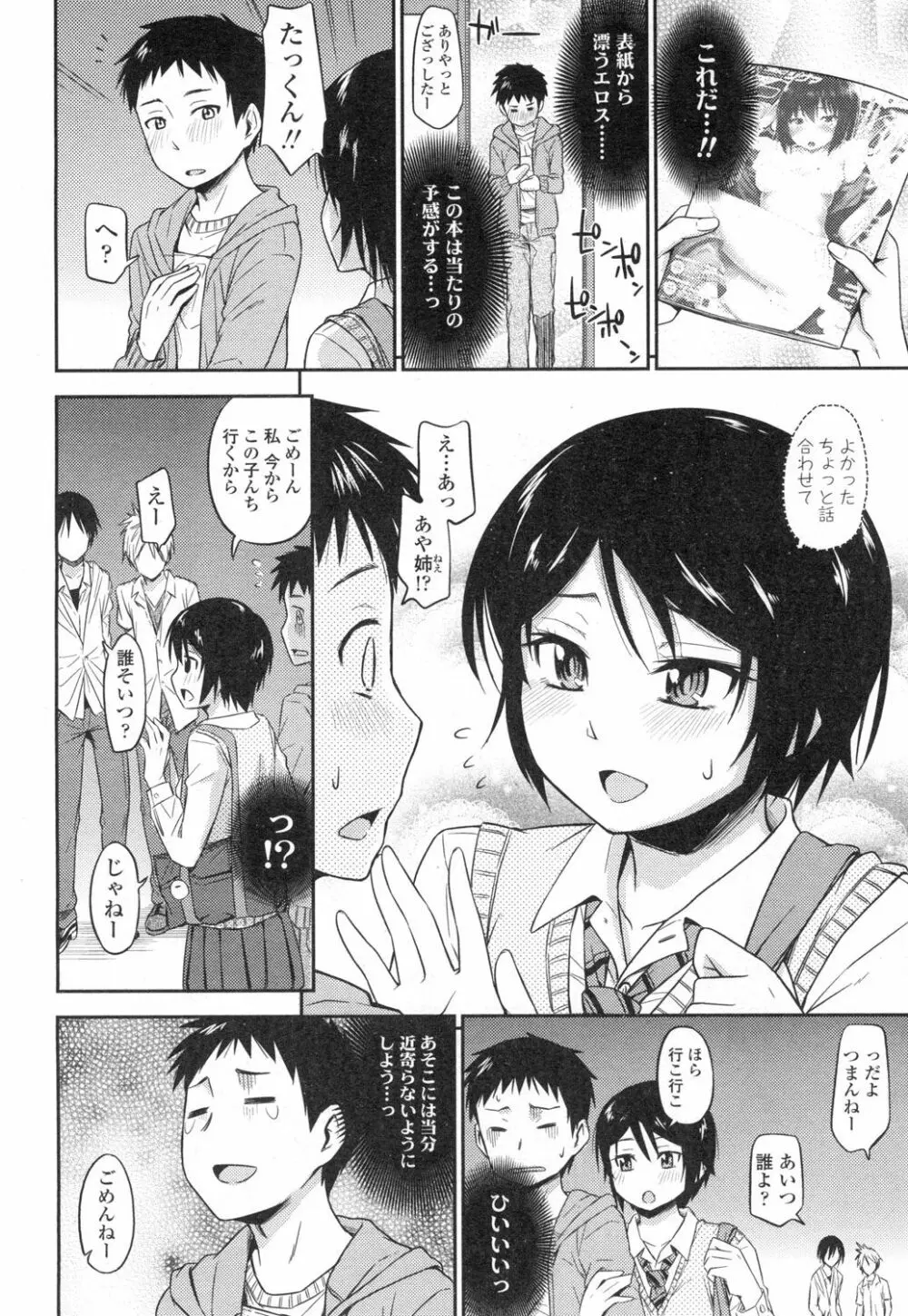 COMIC 高 Vol.3 Page.117