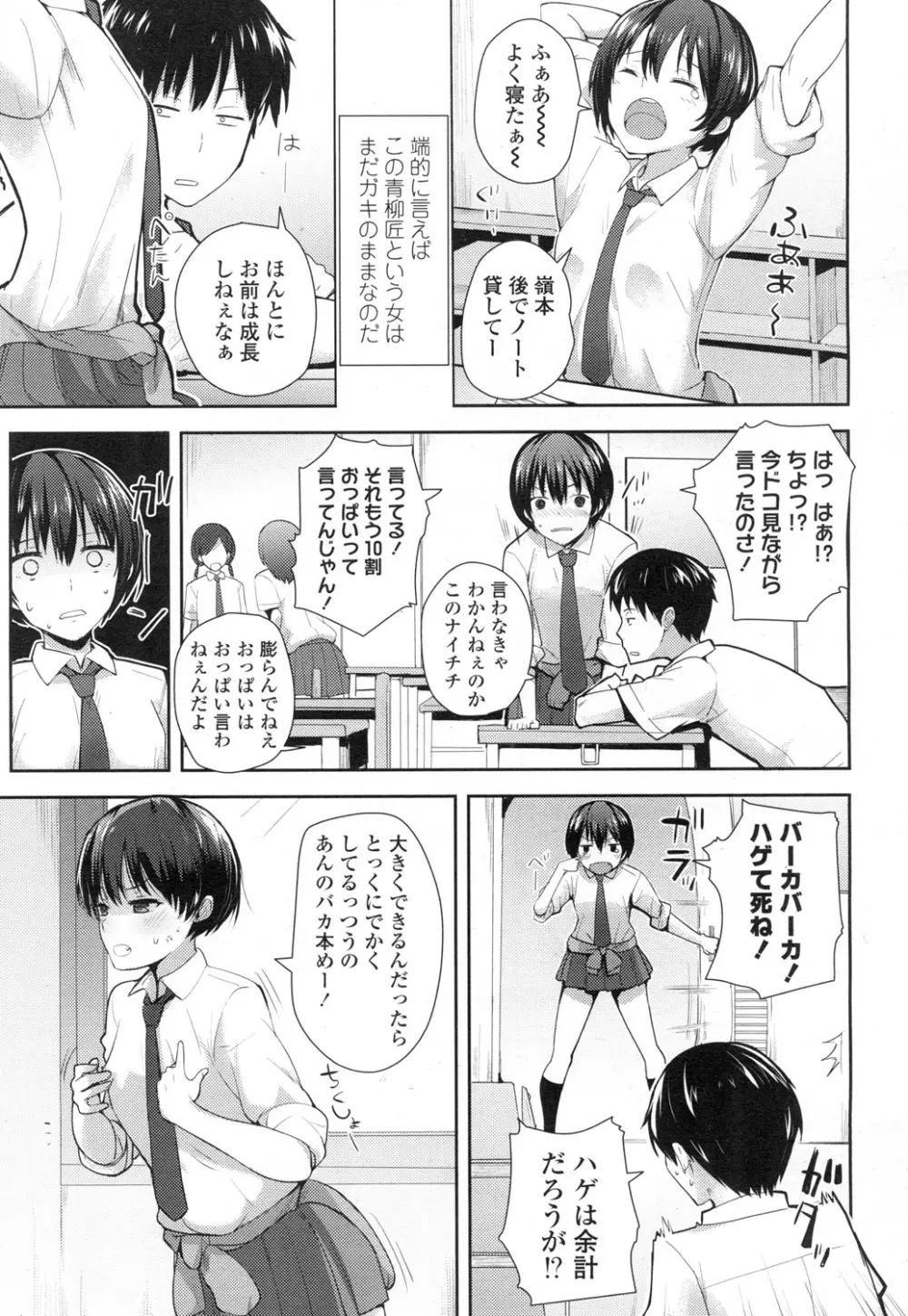 COMIC 高 Vol.3 Page.156