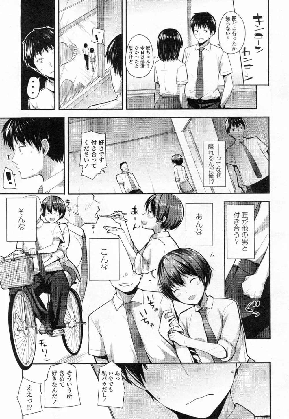 COMIC 高 Vol.3 Page.158