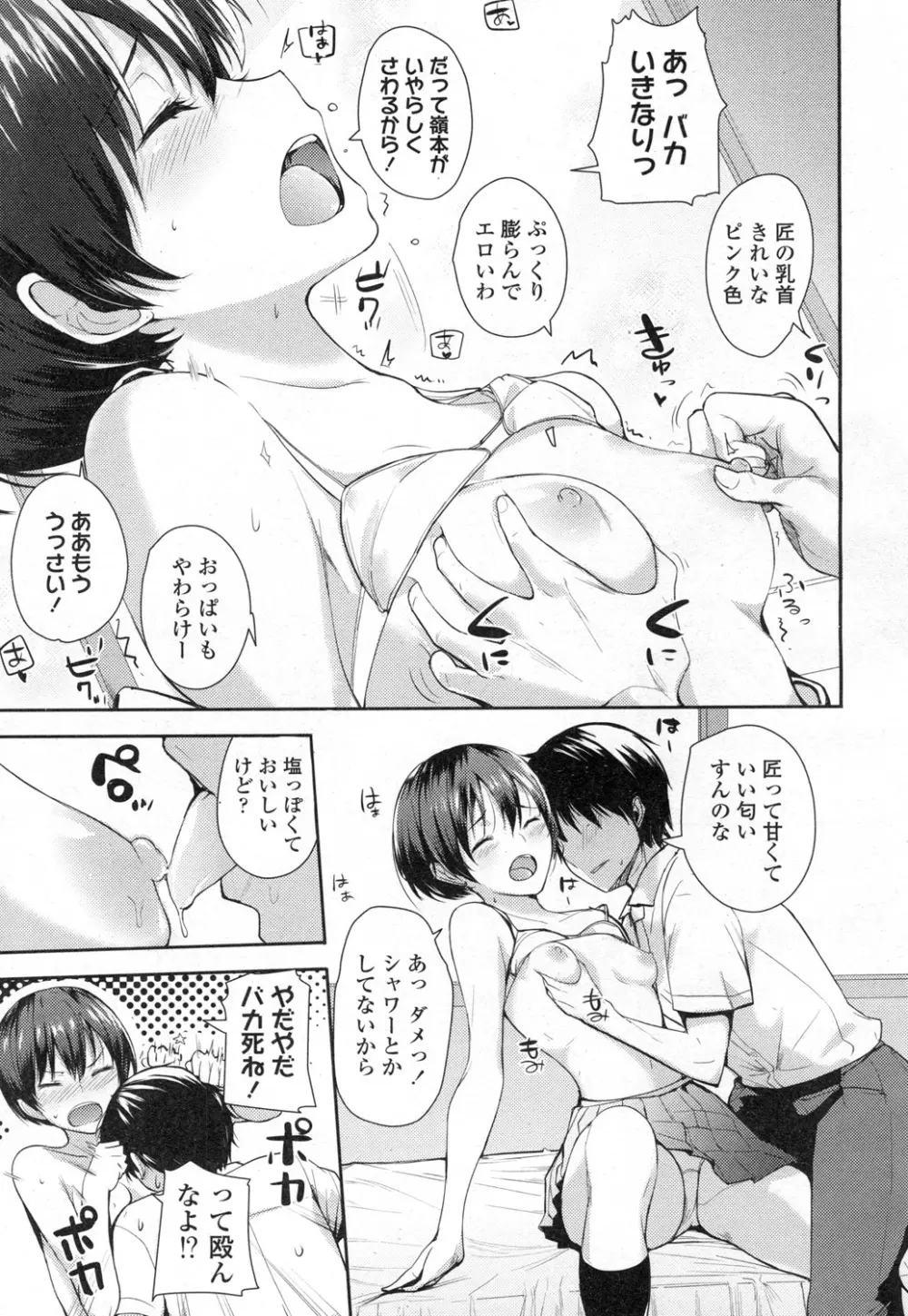COMIC 高 Vol.3 Page.162