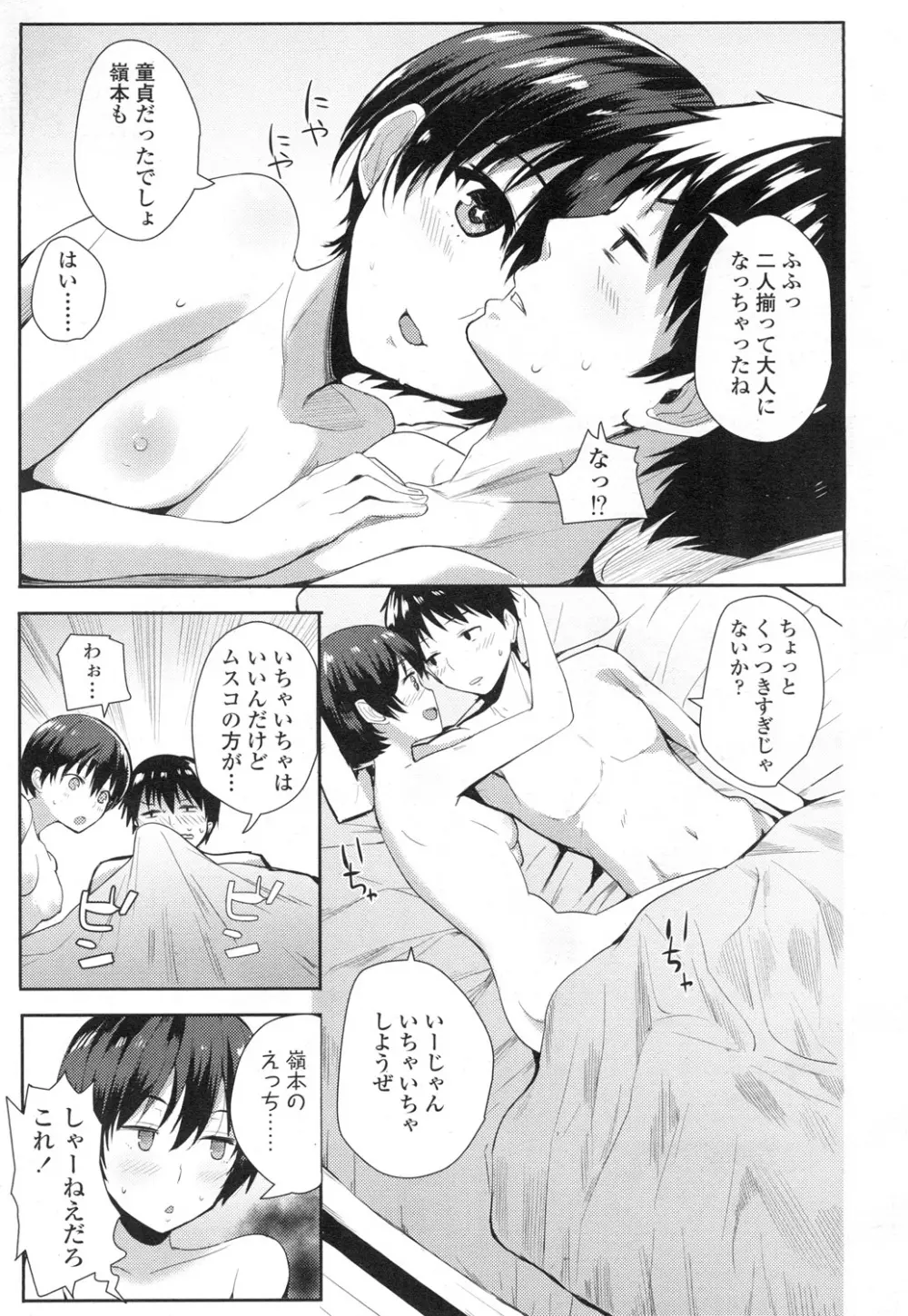 COMIC 高 Vol.3 Page.172