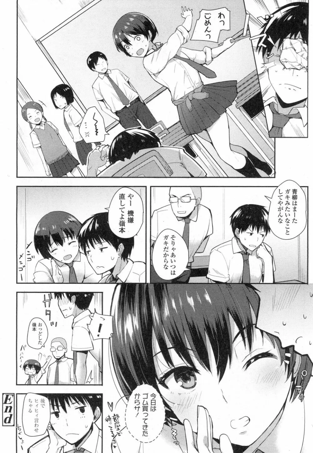 COMIC 高 Vol.3 Page.173