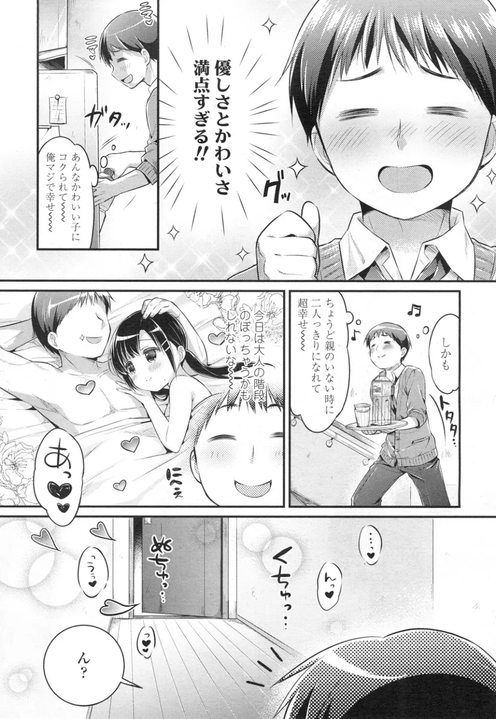 COMIC 高 Vol.3 Page.176