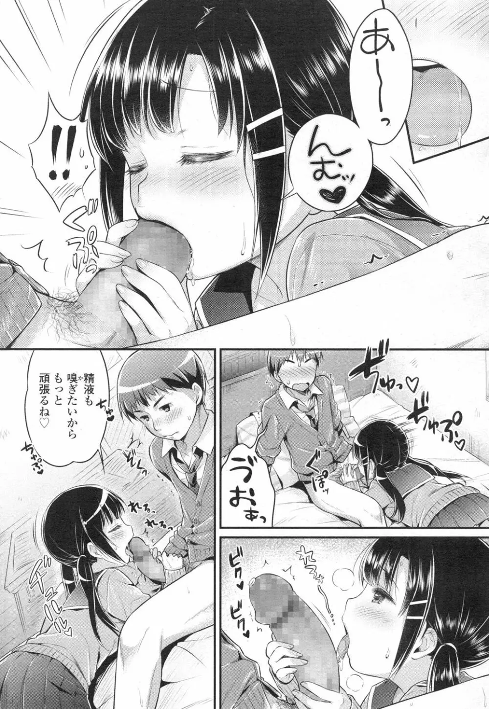 COMIC 高 Vol.3 Page.184