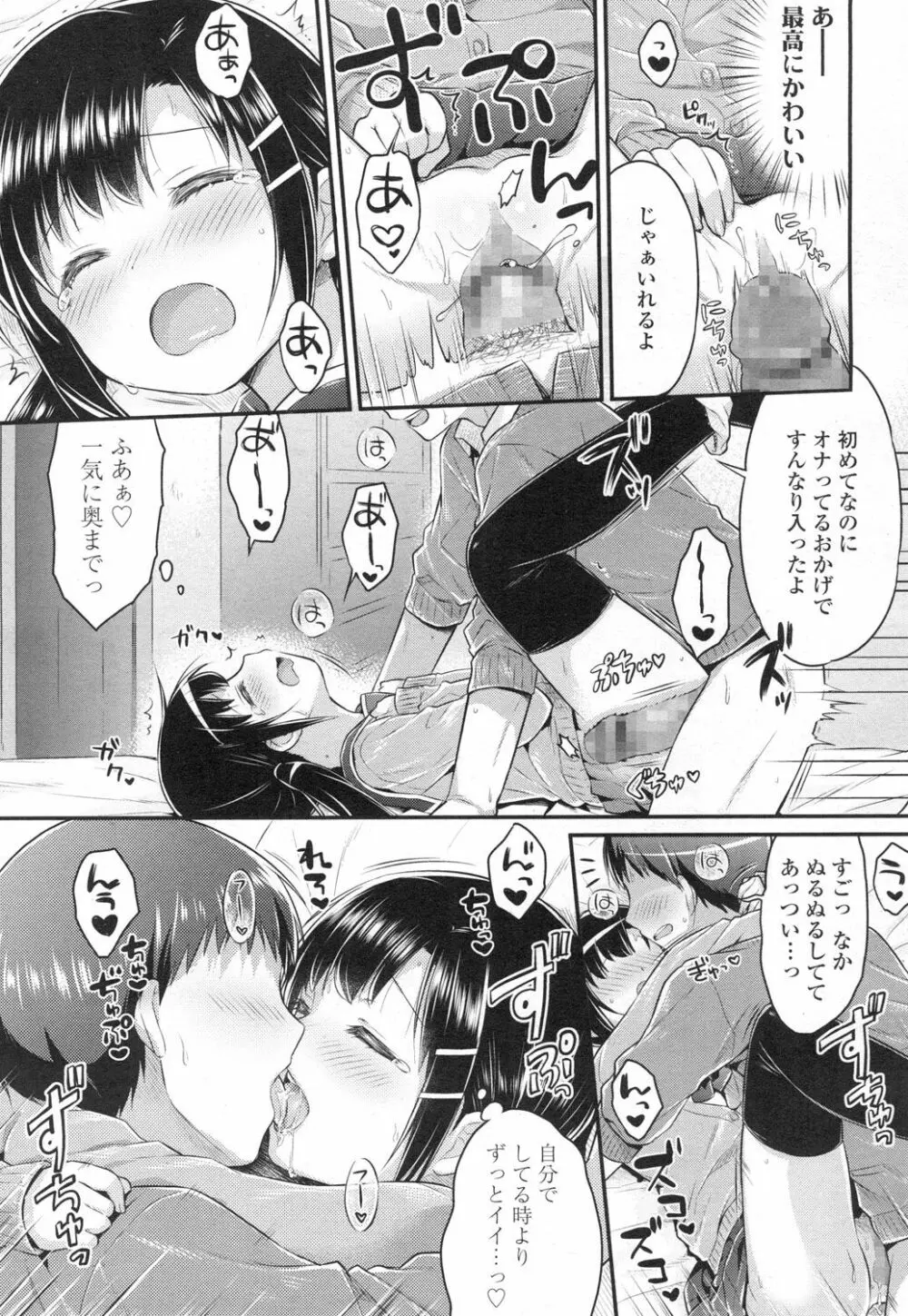 COMIC 高 Vol.3 Page.188