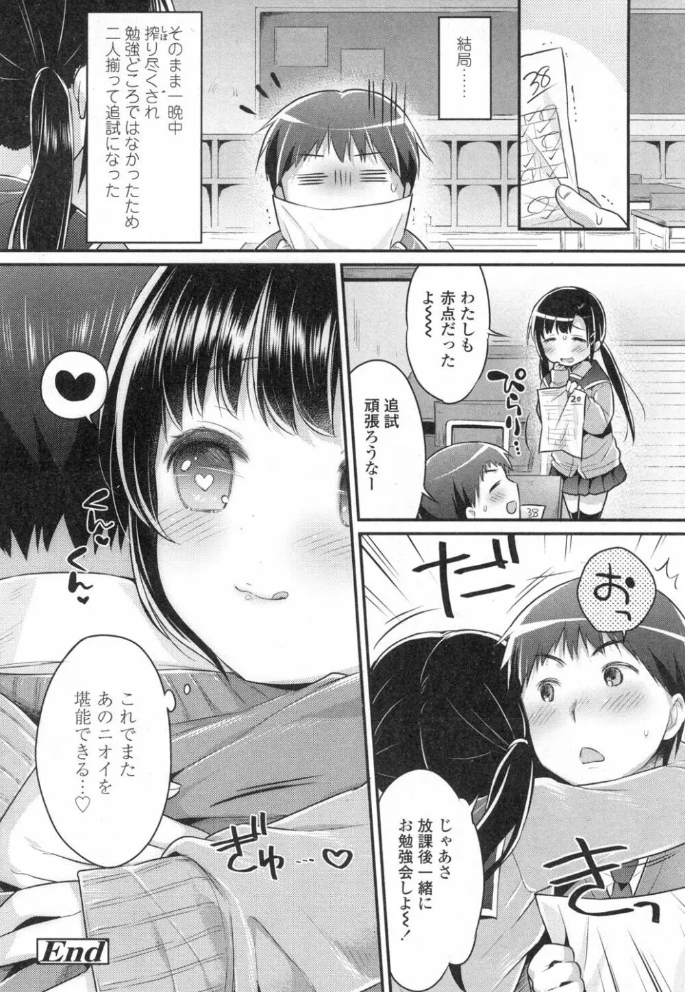 COMIC 高 Vol.3 Page.197