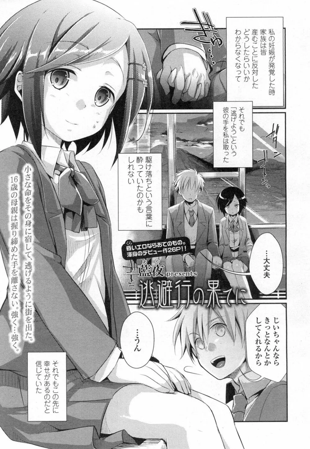 COMIC 高 Vol.3 Page.198