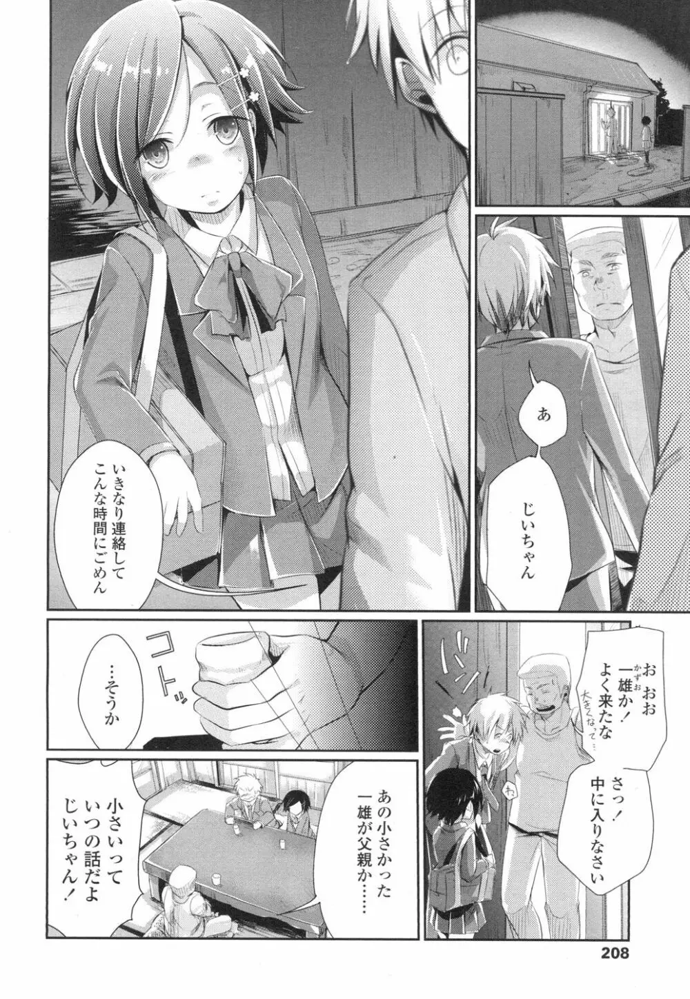 COMIC 高 Vol.3 Page.199