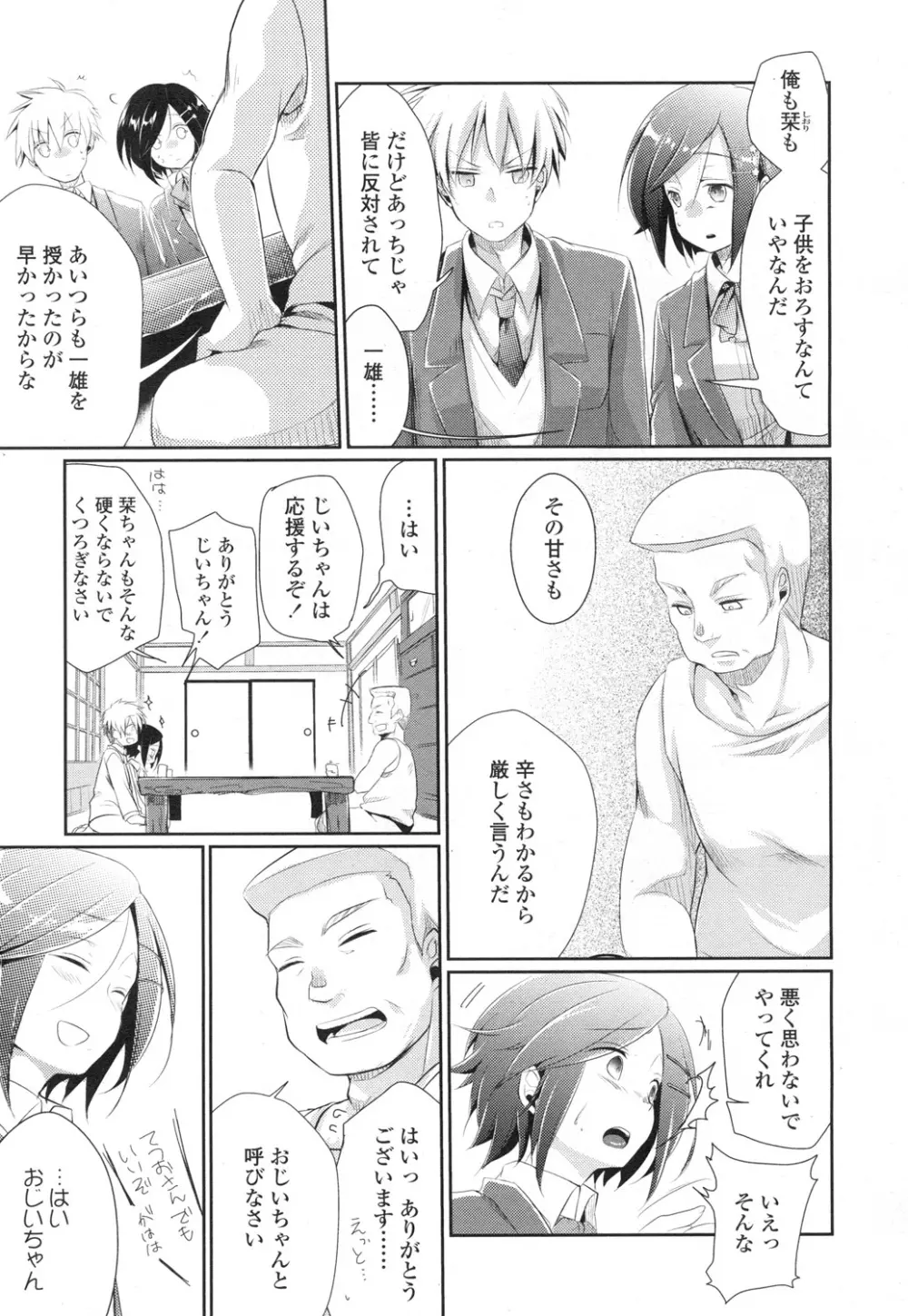 COMIC 高 Vol.3 Page.200