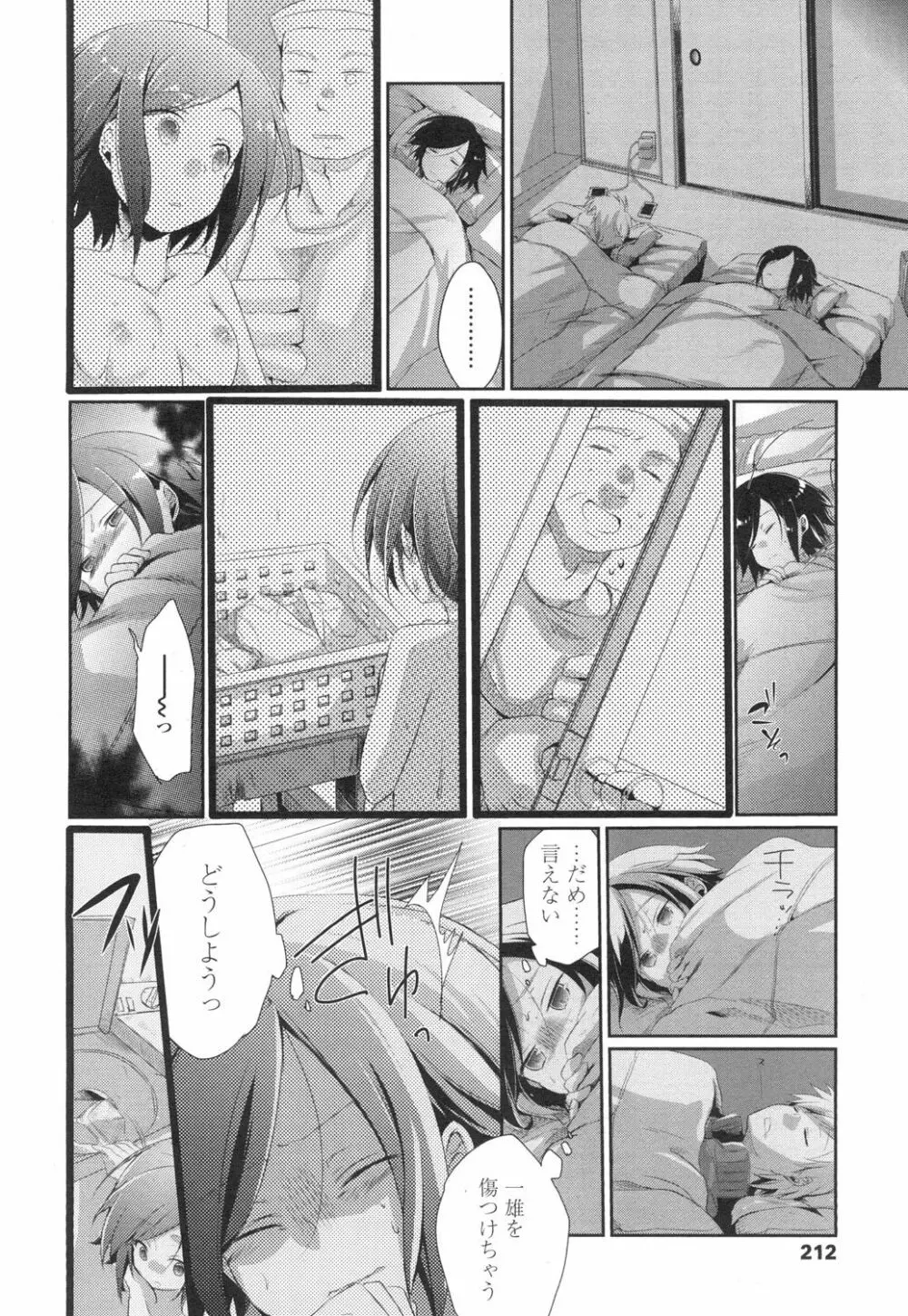 COMIC 高 Vol.3 Page.203