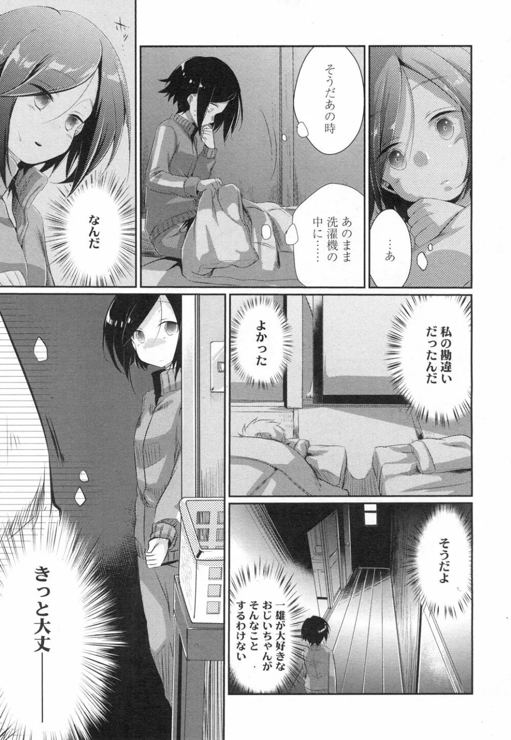 COMIC 高 Vol.3 Page.204