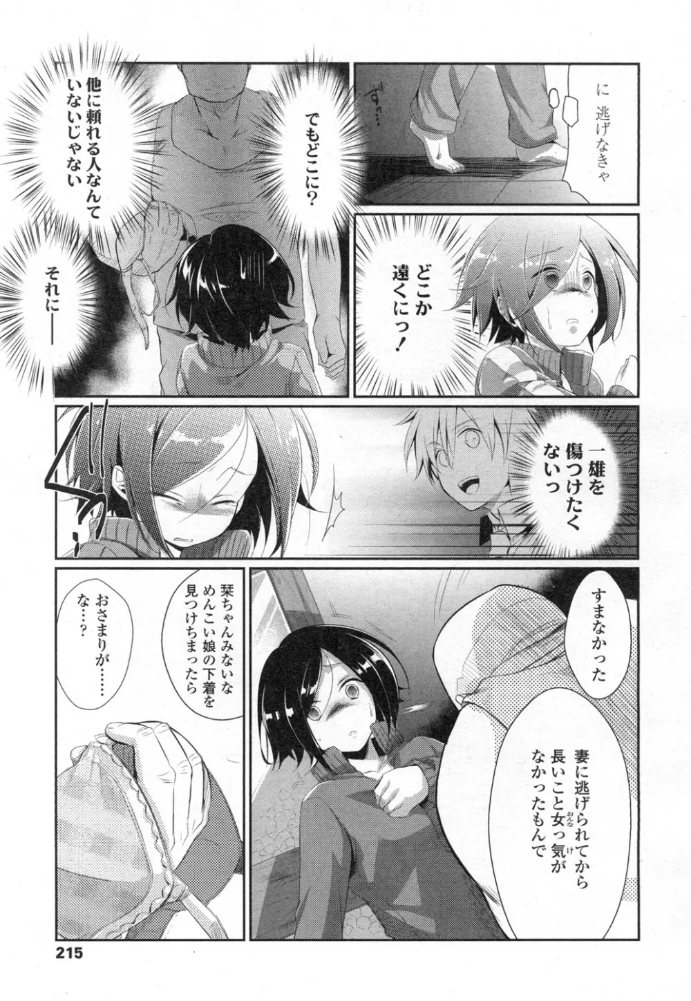 COMIC 高 Vol.3 Page.206