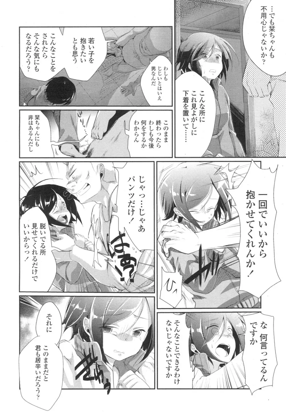 COMIC 高 Vol.3 Page.207