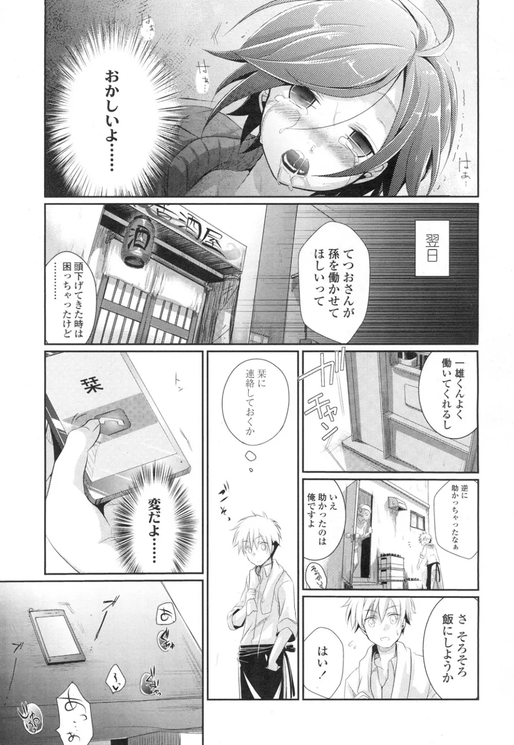 COMIC 高 Vol.3 Page.216