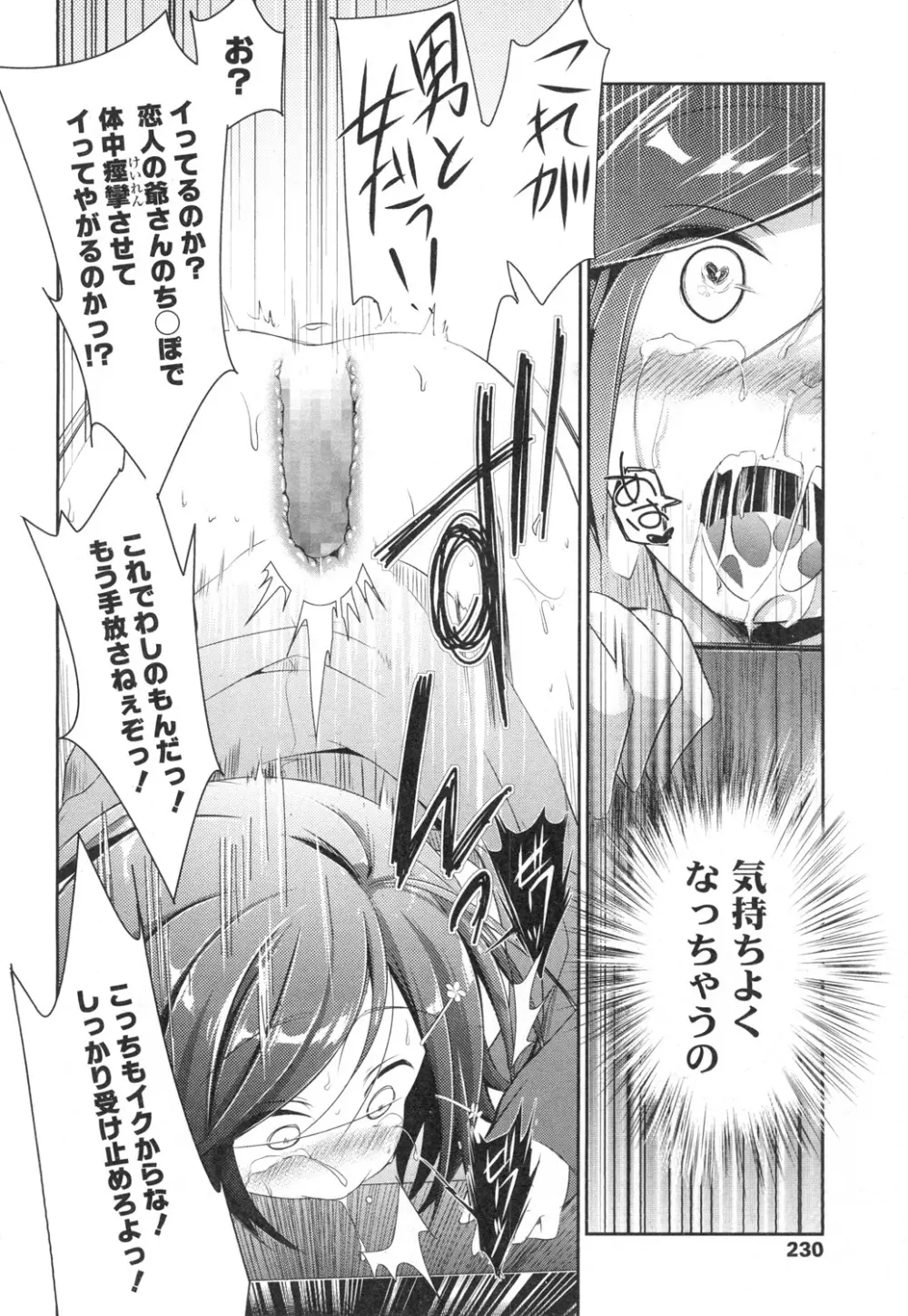 COMIC 高 Vol.3 Page.221