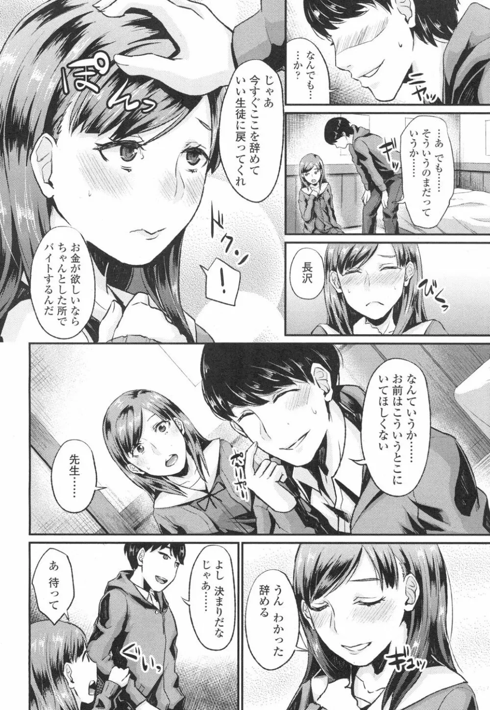 COMIC 高 Vol.3 Page.255
