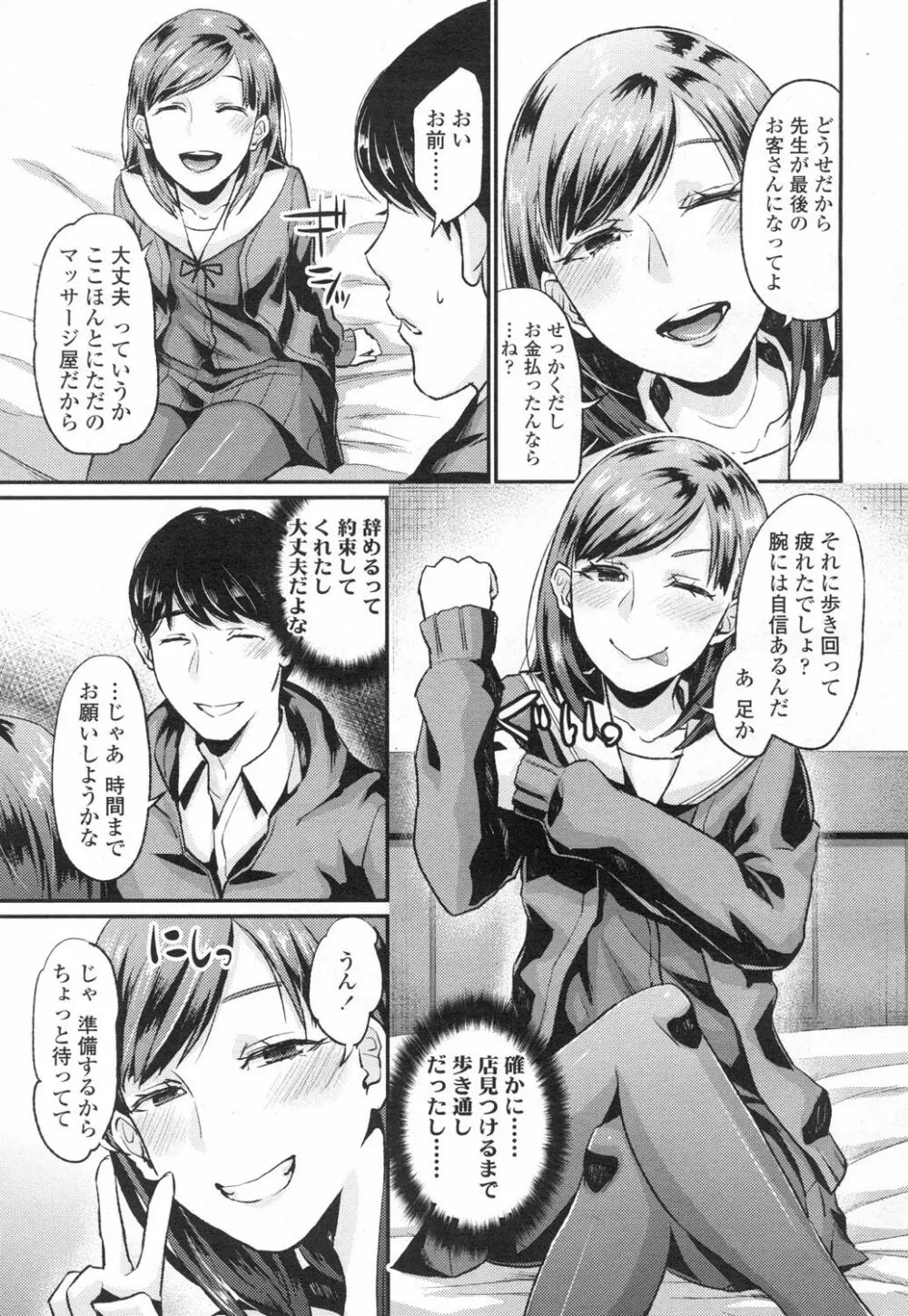 COMIC 高 Vol.3 Page.256