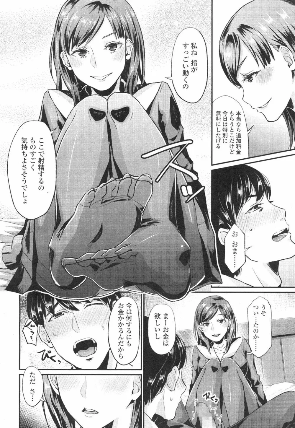 COMIC 高 Vol.3 Page.259