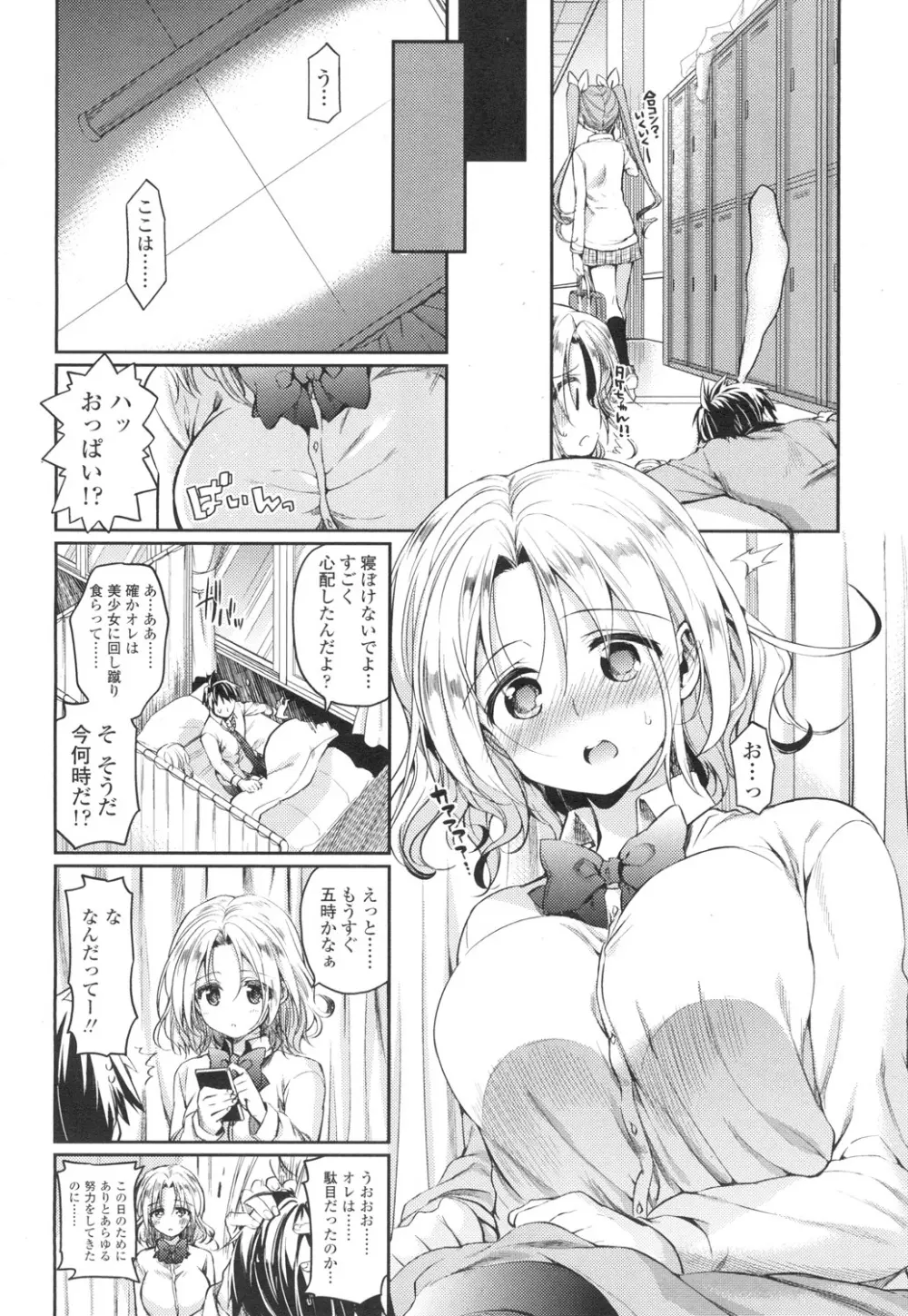 COMIC 高 Vol.3 Page.283