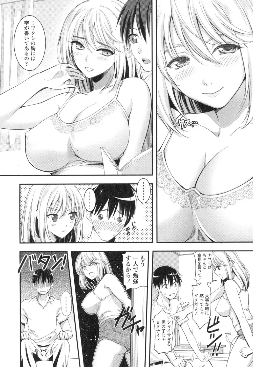 COMIC 高 Vol.3 Page.305