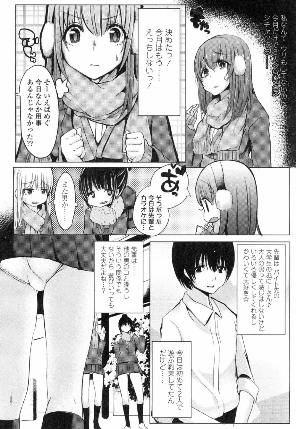 COMIC 高 Vol.3 Page.351