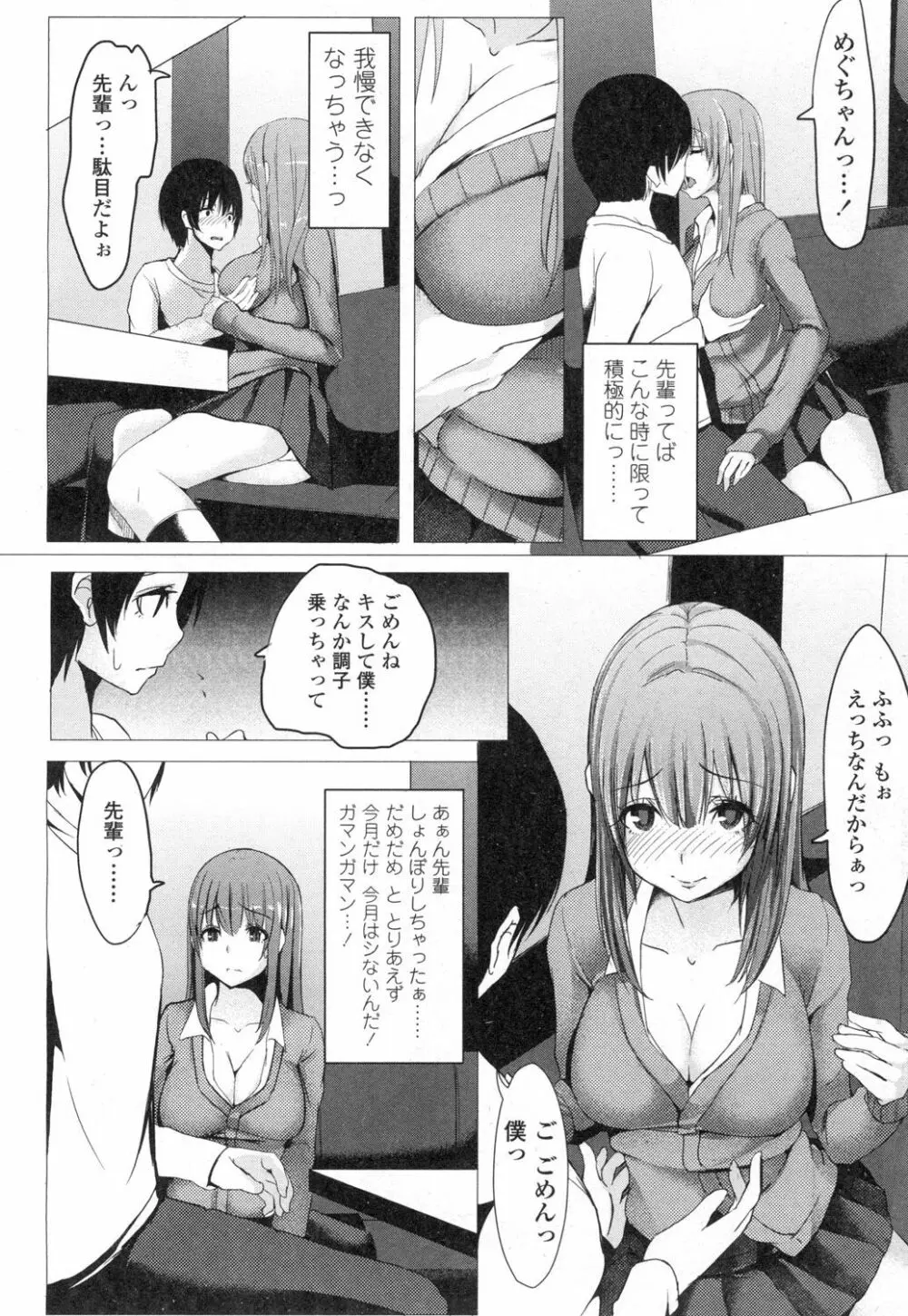 COMIC 高 Vol.3 Page.355